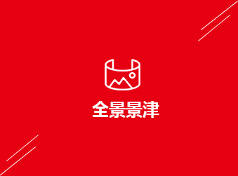 全景金沙9001cc以诚为本